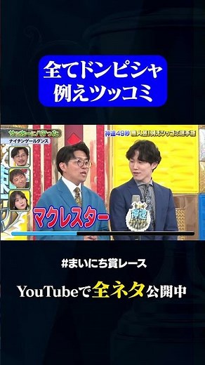 【ナイチンゲールダンス】サッカーにハマった#神速49秒 #お笑い #漫才 #ツッコミ #例えツッコミ #まい賞 #おすすめバラエティ #49秒グランプリ #shorts