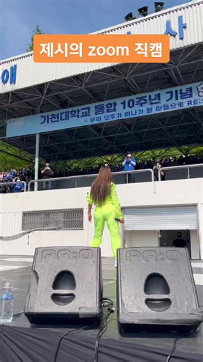 Jessi's Zoom Stage Performance at Gachon University