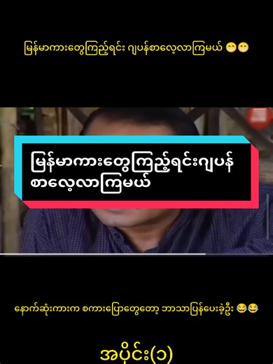 Explore Japanese Language Through Myanmar Entertainment