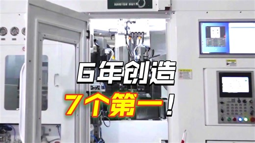 “首台套”批发商? 6年出7个，专治各种卡脖子难题！#机床#工业母机#专机#压缩机#活塞加工一体机#主副轴承#数控镗床#卡脖子#专精特新小巨人#新质生产力#工业