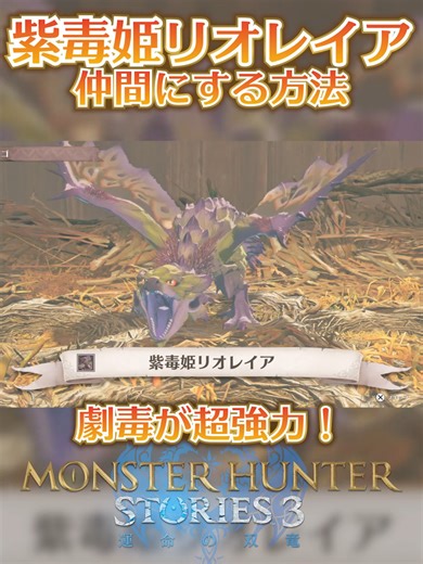 紫毒姫リオレイアの厳選卵入手ガイド
