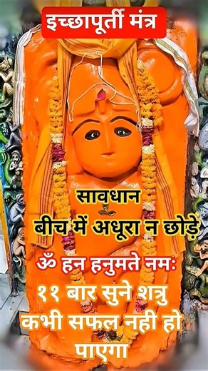 ॐ हं हनुमते नमः Jai Hanuman Ji om ha hanmante nam🌺 #hanumanmantra​​#mantra​​ #hindumantra​​#tradi