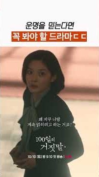 김유정X박진영' 생일부터 운명인 42 #100일의거짓말