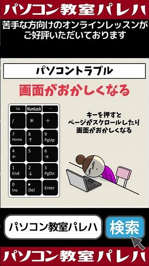 テンキーが使えない時の対処法 #Shorts