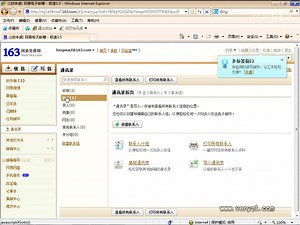 电脑基础知识,收发邮件14.5 管理联系人