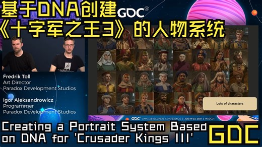 GDC21|原声|P社|基于DNA创建《十字军之王3》的人物系统——Creating a Portrait System Based on DNA for 'C
