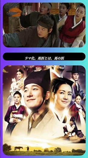 韓国史劇ファン必見👑「馬医」2話連続放送スタート！