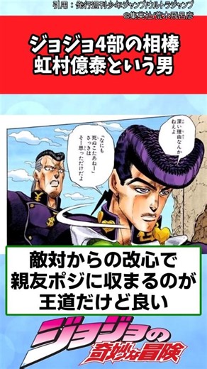 【ジョジョ】ジョジョ4部の相棒虹村億泰という男【ジョジョ反応集】 #ジョジョの奇妙な冒険