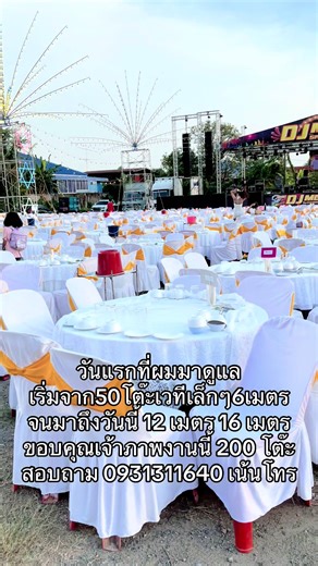 โต๊ะจีนฟรีดนตรีสระบุรี สุดยอดบริการจัดงาน