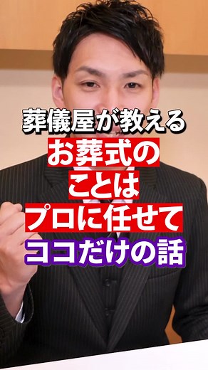【 お葬式流れ 】 お葬式の段取りってどうするの？ 葬儀のプロにお任せください！ #終活 #葬儀社 #お葬式 #葬儀屋