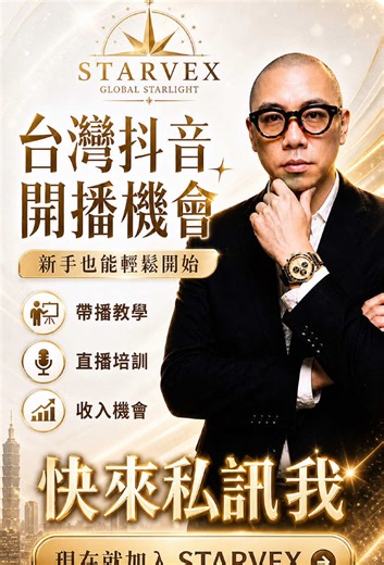 落地抖音開播🫢 歡迎加入 妳不再是一個人😎 #抖音 #臺灣 #大陸 #tiktok #主播
