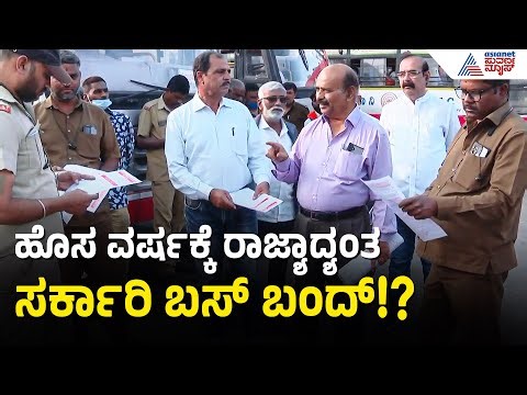 ಸರ್ಕಾರದ ವಿರುದ್ಧ ಸಿಡಿದೆದ್ದ ಸಾರಿಗೆ ನೌಕರರು: ಮೆಜೆಸ್ಟಿಕ್‌ನಲ್ಲಿ ಕರಪತ್ರ ಚಳುವಳಿ! KSRTC Strike | Suvarna News
