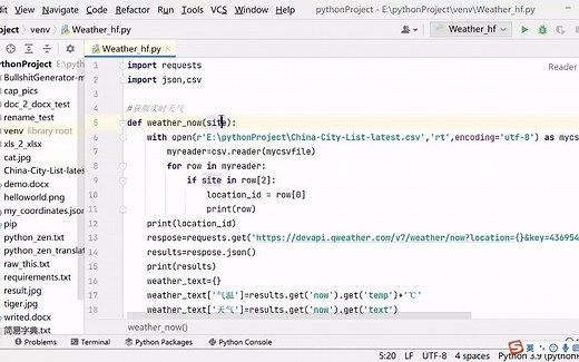 使用python调用和风天气API查找天气情况