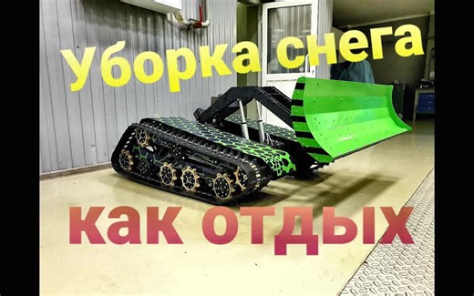 [Ruslan Nurgalin] 工作的地方。桶安装。用卡特彼勒吹雪机除雪。