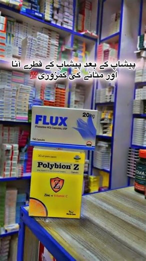 peshab ke masly k lia tableat