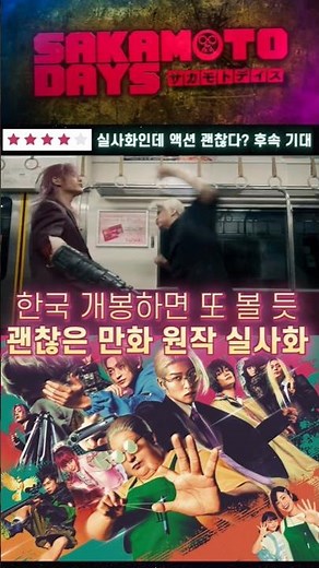 Sakamoto Days | A Surprisingly Good Live-Action Adaptation #NewMovie #MovieReview
