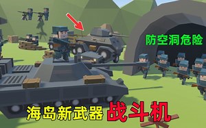 【VR城市模拟器】海岛新地图来袭，坦克飞机齐上阵，防空洞里藏士兵