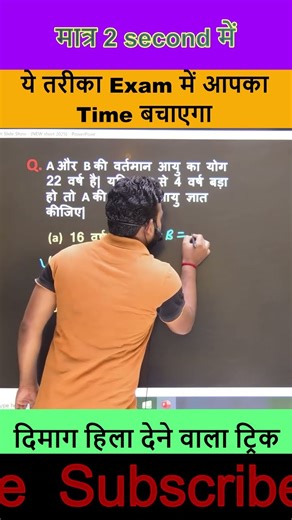 Age (आयु) Math Problems || Age Ralated Math Questions Best Tricks By Rupesh Ranjan Sir#railway #ssc