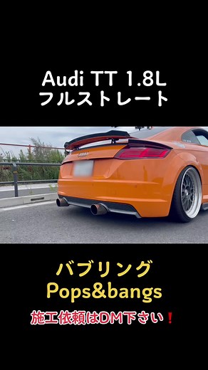 Audi TT 1.8L バブリング施工で魅力倍増
