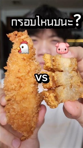 Crispy chicken vs. crispy pork with 4 different sauces. Who wins? #food #fyp #crispypork #vs