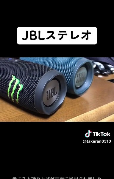 JBLステレオ再生で楽しむ音楽の新体験