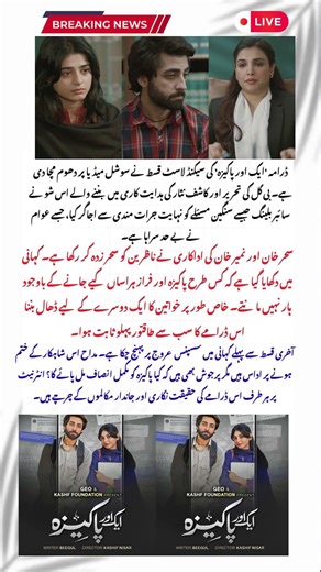 Aik Aur Pakeezah Second Last Episode A Masterpiece! 😭🔥 #shorts #pakeeza #shortvideo #viralvideos