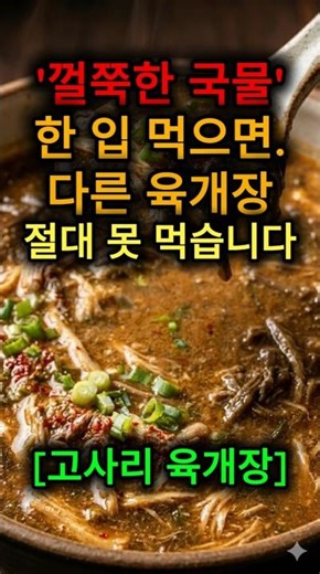 닭고기에 '우유'를 부었더니?! 걸쭉함 미친 제주식 고사리육개장 🥣✨