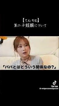 てんちむ第2子妊娠について