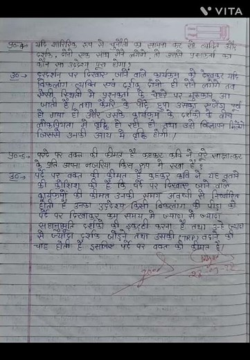 "कैमरे में बंद अपाहिज" chapter 4 class 12 Hindi notes #shorts #viralshorts