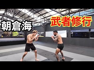 朝倉海 / タイでの練習風景