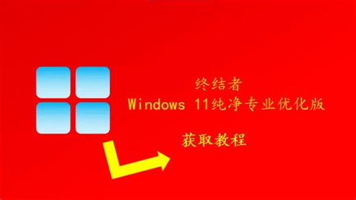 windows 11需要TPM2.0模块？跳过TPM2.0，老主板也能装，教你获取