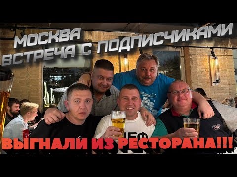 MOSCOW 2025/KICKED OUT OF A RESTAURANT?!/MEETING WITH FOLLOWERS #travelvlog #vacation #moscow #re...