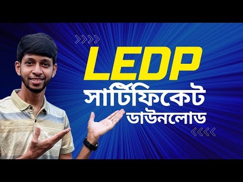 Ledp Certificate Download | Ledp Certificate | এলইডিপি সার্টিফিকেট | এলইডিপি | #Ledp | Tips IT