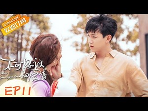 Love Unexpected EP11 Starring：Judy Qi/ShiQi Fan [MGTV Drama Channel]