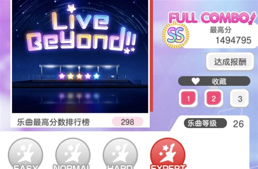 【BanG Dream】Live Beyond!!——Poppin 'Party EX—26难度（第一次记录）