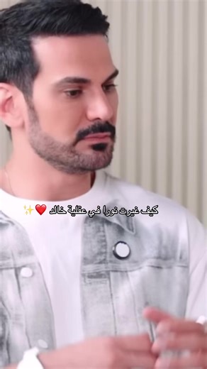 كيف غيرت نورا في عقلية خالد ❤️✨