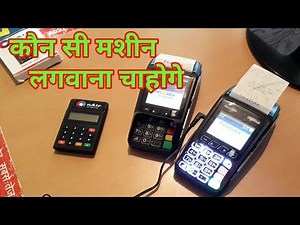 Mpos machine kaise Lagwaye Paynearby ICICI and Onear company एम पोस मशीन कैसे लगवाएं