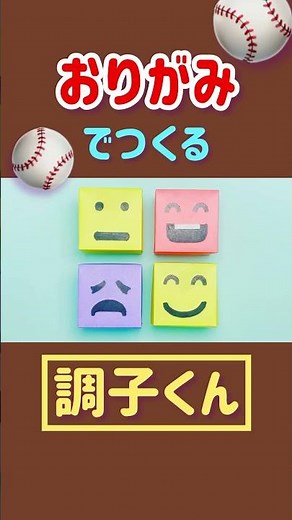 調子くんを折り紙で作る！ #調子くん #プロスピa #折り紙