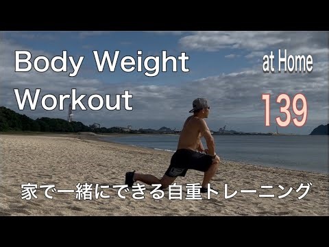 Last Workout of 2025 Body Weight 139 家で一緒にできる自重トレーニング Fight Muscle Channel がライブ配信中！