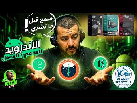 Hicham SABER هشام صابر | TV BOX Android Official / Fake ماهو الفرق ؟ أجهزة أندرويد الرسمي / المعدل