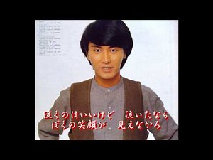 新宿情話 三善英史