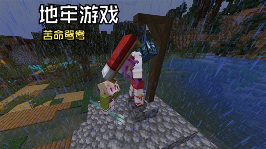 【地牢游戏 | EroticDungeonGame】苦命鸳鸯柱