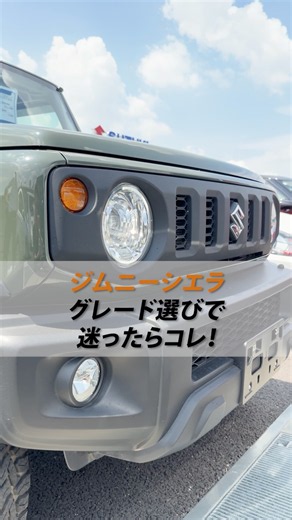 [How to Choose a Jimny Sierra] Watch This Before You Buy!🔥