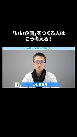 企画力がある人の考え方8選