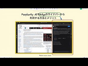 Perplexity AIをMicrosoft Edgeのサイドバーから利用する方法とメリット
