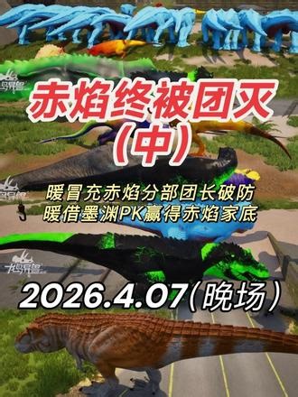 2026.4.07晚场（中）主话题：#龙岛异兽起源变异/进化/战斗玩法：#龙岛异兽进化新手引导：#龙岛新手引导 #暖栀直播回放#龙岛异兽暖栀