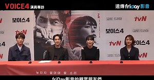 VOICE4 - 演員專訪
