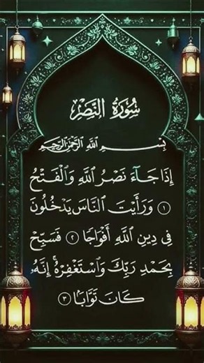 Surah Nasr