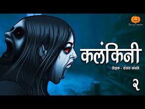 Kalankini Part 2 Horror Story | Scary Pumpkin | Hindi Horror Stories | Animated Stories