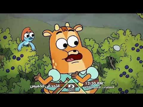Promo | The heroic adventure of the prince ivandoe | Exclusive - MBC MASR CARTOON 2